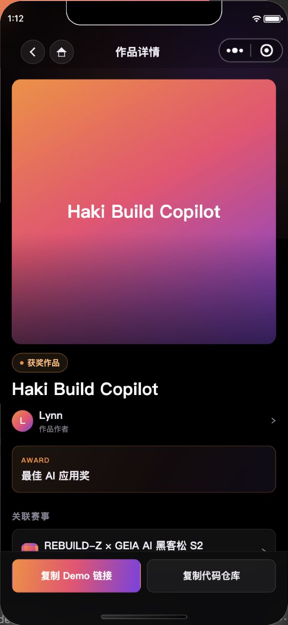HackerTrip 小程序作品详情页实拍