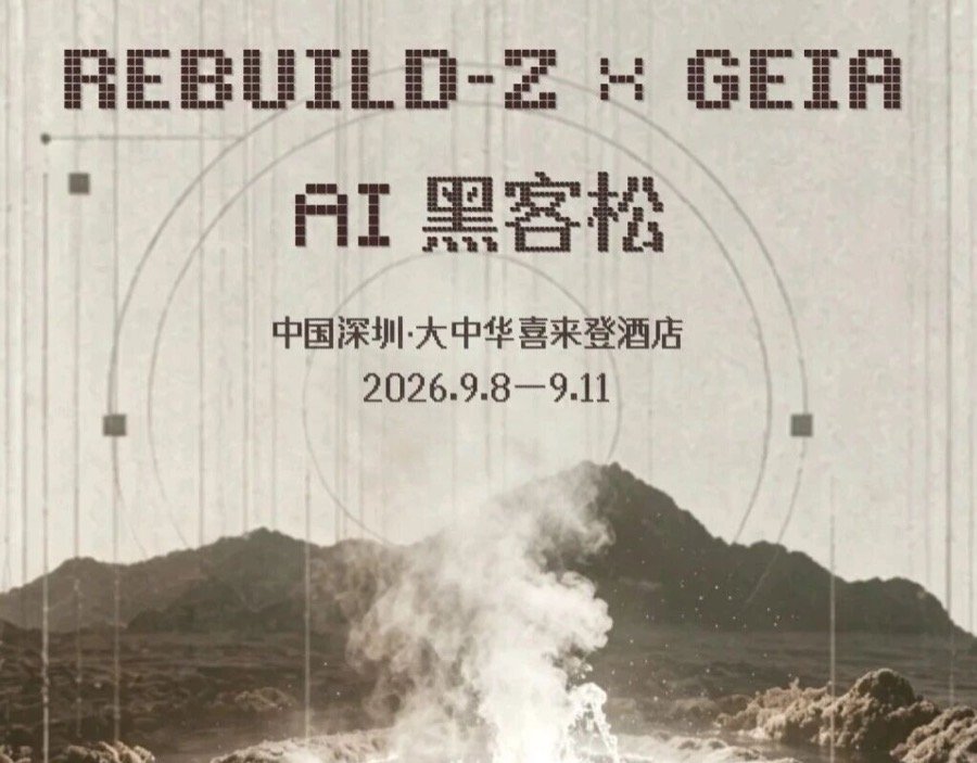 REBUILD-Z × GEIA AI 黑客松 S2